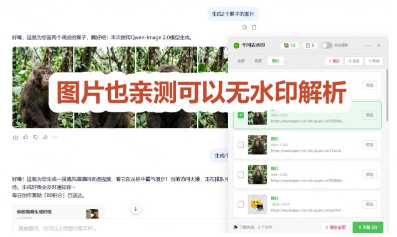 太香了！这款千问视频/图片去水印神器，一键搞定烦人水印，本地完全免费，浏览器拓展插件| 鹿鸣网创