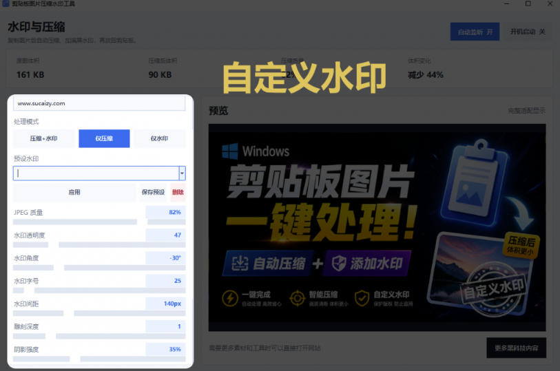 Windows剪贴板复制图片后，体积会暴涨数百倍？剪贴板图片一键自动压缩及添加水印工具| 鹿鸣网创