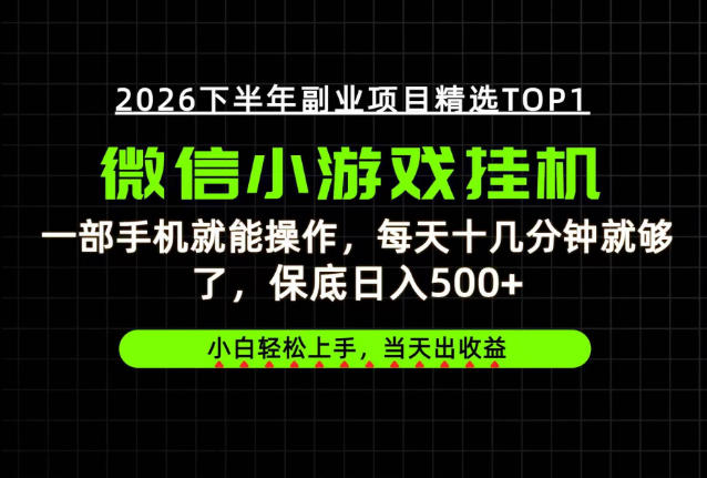 快速变现，长期稳定！一部手机就能操作，轻松日入500+，无操作门槛！【揭秘】| 鹿鸣网创