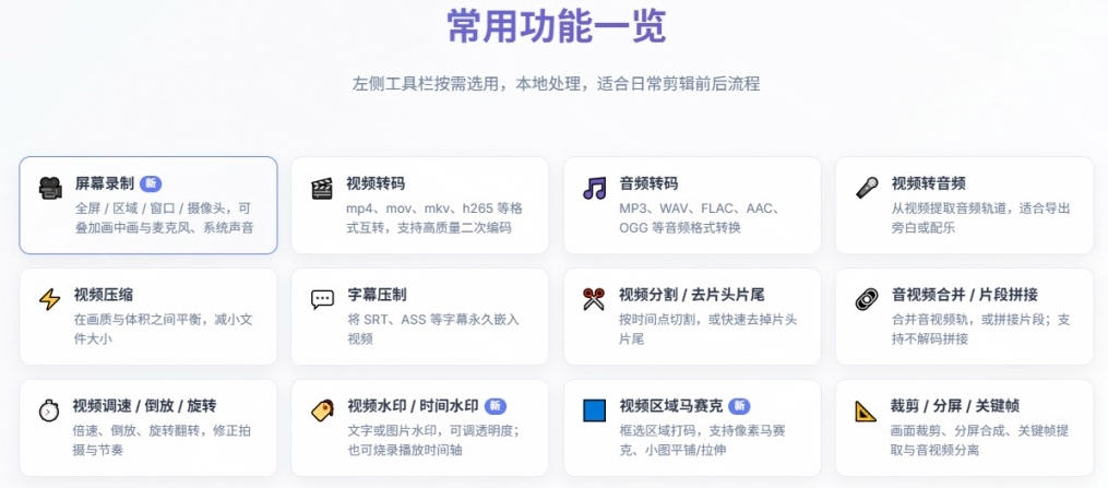 超强本地工具箱来了！内置屏幕录制、音视频切割合并、视频压缩提取等，永久免费蝌蚪视频转换大师| 鹿鸣网创