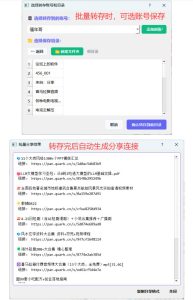 夸克网盘批量文件重命名，批量转存、批量分享、批量复制，内置AI功能| 鹿鸣网创