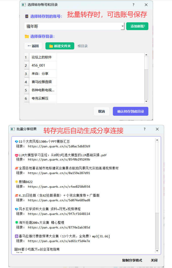 夸克网盘批量文件重命名，批量转存、批量分享、批量复制，内置AI功能| 鹿鸣网创