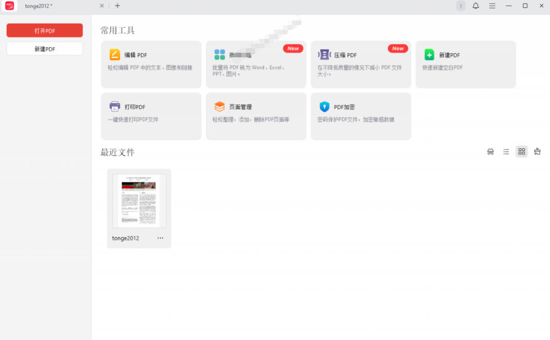 100%完美免费神器！一站式多功能PDF软件，支持PDF格式转换压缩编辑等，简约无广告，太Nice了JOPDF| 鹿鸣网创