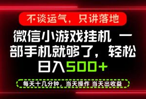 真正的养老项目，一部手机就能操作，轻松日入500+，每天十几分钟就够了，长期稳定可做【揭秘】| 鹿鸣网创