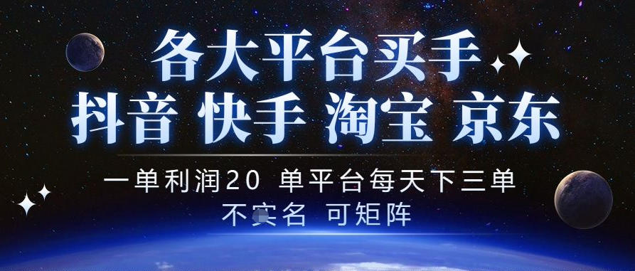 抖音买手项目，一单利润20左右，单号每天下三单，可矩阵，稳定适合长期副业【揭秘】| 鹿鸣网创