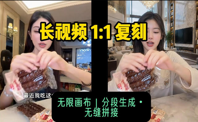 AI长视频复刻工作流：人物、背景、产品全替换，动作节奏丝滑保留| 鹿鸣网创