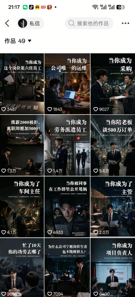 抖音16W粉丝博主规则门禁的AI职场认知动画教学，从赛道定位、账号包装，到文案创作、配音定制、AI成片，解锁抖音精选收益| 鹿鸣网创