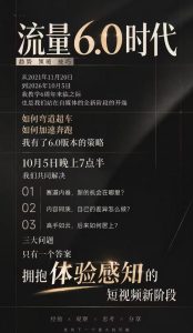 流量6.0时代直播课2026年10月，流量6.0时代的趋势、策略、技巧，2027年前，你的IP能否做起来，本场直播就是你的转折点​| 鹿鸣网创