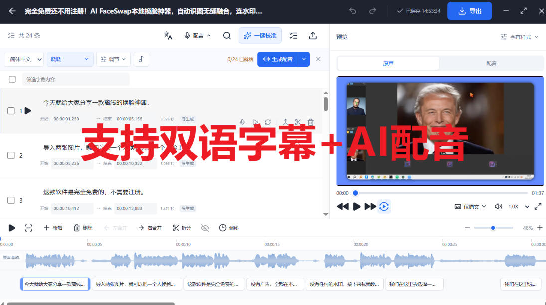 剪映会员功能平替，字幕大师完全免费本地离线，支持自动生成字幕+翻译+Ai配音，Win和Mac都支持！| 鹿鸣网创