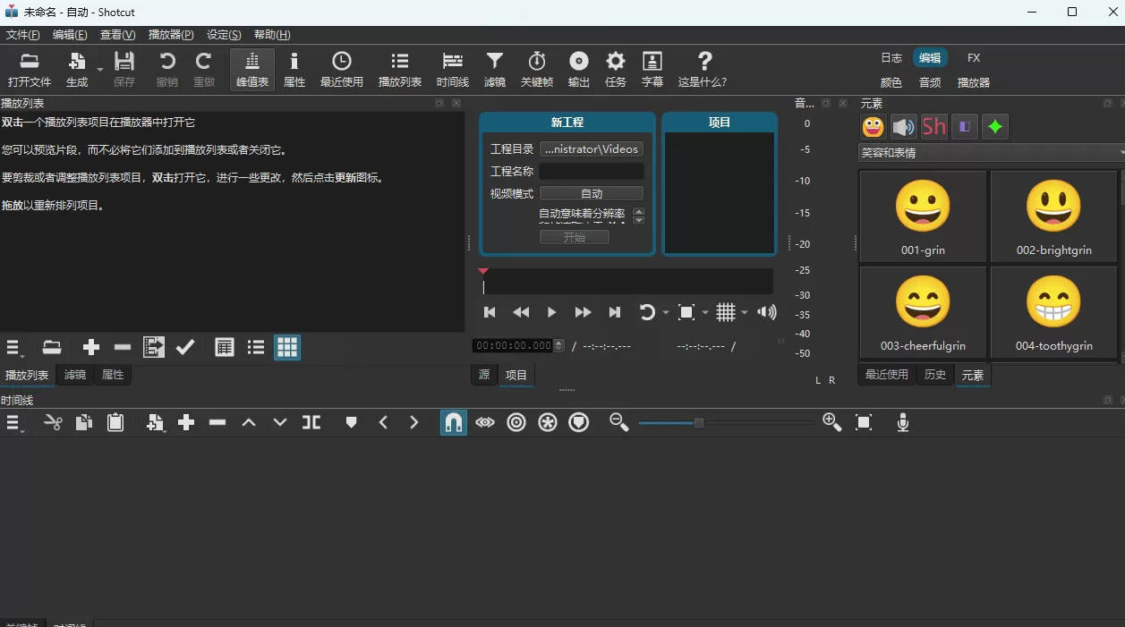 视频剪辑工具，免费、开源、跨平台，非线性视频编辑器，支持Windows、macOS、Linux，无水印、无订阅费用| 鹿鸣网创