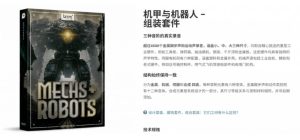 宝藏机甲音效合集！机甲机器人变形能量移动无损音效素材，全部中文汉化处理Boom Library Mechs&Robots Designed| 鹿鸣网创