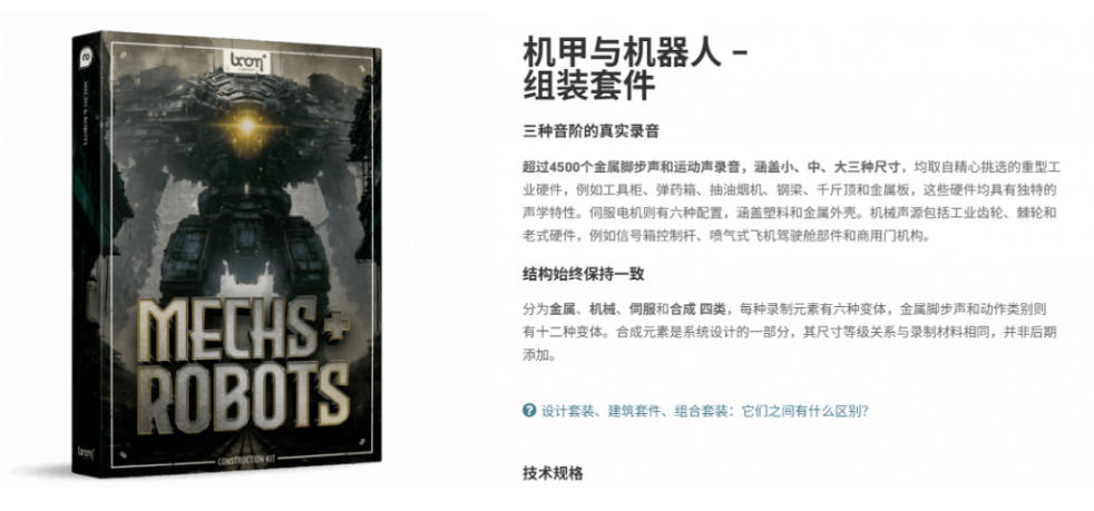 宝藏机甲音效合集！机甲机器人变形能量移动无损音效素材，全部中文汉化处理Boom Library Mechs&Robots Designed| 鹿鸣网创