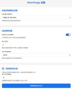 轻松解除网页所有复制限制！必装级宝藏浏览器拓展，一键全能复制各大网页内容，完全免费SmartCopy| 鹿鸣网创