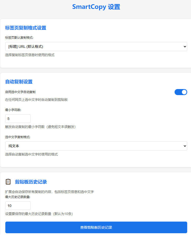 轻松解除网页所有复制限制！必装级宝藏浏览器拓展，一键全能复制各大网页内容，完全免费SmartCopy| 鹿鸣网创