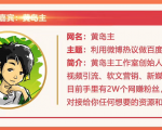 黄岛主72期分享会:利用微博做百度热议长期被动引流玩法大解析(视频+图片)| 鹿鸣网创