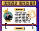 爱豆新媒：2020快手变现实操加强版，快速打造1个赚钱的快手| 鹿鸣网创
