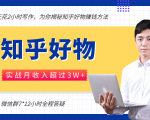 每天花2小时写作,知乎好物也能兼职赚大钱,实战月收入超过3W+| 鹿鸣网创