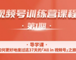 一行视频号特训营,从零启动视频号30天,全营变现5.5万元【价值799元】| 鹿鸣网创