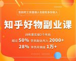 好物推荐副业课，矩阵多账号高佣金秘密，普通人也可以副业月入过万| 鹿鸣网创