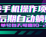 轻松撸钱小项目,每天只需动动手,即可轻松赚钱单号每天可撸10-20+| 鹿鸣网创