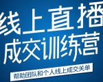 《21天转型线上直播训练营》让你2020年抓住直播红利,实现弯道超车| 鹿鸣网创