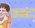 2021新风口-拼多多虚拟店:可多店批量操作,每个店一天收入在200-1000| 鹿鸣网创