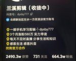 兰溪抖音混剪:一部手机学习剪辑,3个月涨粉580万| 鹿鸣网创