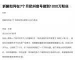 从开始到盈利一步一步拆解如何在7个月把抖音号粉丝做到1000万| 鹿鸣网创