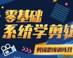 阿浪南门录像厅《2021PR零基础系统学剪辑思维训练营》附素材| 鹿鸣网创