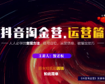 蟹老板：抖音淘金营，人人必学的变现方法，短视频搞钱如此简单| 鹿鸣网创