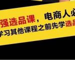 蓝海高利润选品课:你只要能选好一个品,就意味着一年轻松几百万的利润| 鹿鸣网创