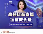 牛气学堂高薪抖音直播运营成长班，带你升级打怪走上掘金之路| 鹿鸣网创
