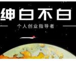 绅白不白·虎牙拉新短期小项目，拉单人奖励一人13-20块价值398元| 鹿鸣网创
