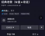 抖音音乐号+无人直播+u盘带货，教你如何通过抖音赚钱| 鹿鸣网创