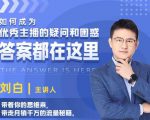 如何成为优秀主播的疑问和困惑，答案都在这里【视频课程】| 鹿鸣网创