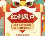 左右电商拼多多无货源店群玩法：从0~1，36节实战保姆教程，​极速起店必出单| 鹿鸣网创