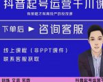 金龙·2022抖音直播带货起号运营千川课,有策略才有高投产的投放课| 鹿鸣网创