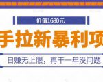 快手拉新暴利项目,有人已赚两三万,日赚无上限,再干一年没问题| 鹿鸣网创