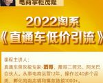茂隆2022直通车低价引流玩法,教大家如何低投入高回报的直通车玩法| 鹿鸣网创