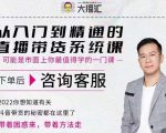 大播汇从入门到精通的直播带货系统课，四大导师，带你玩转抖音直播带货| 鹿鸣网创