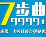 从认知到实操,七部曲打造9999+单外卖新店爆单| 鹿鸣网创