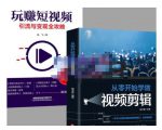 抖音短视频创业视频剪辑从入门到精通，让你快速玩转短视频运营，用你所学习技能变现| 鹿鸣网创