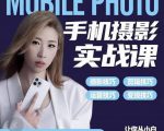 小叶老师手机摄影实战课：思维+实操，适合新手一站式拍摄剪辑教学，让你从小白秒变短视频达人| 鹿鸣网创