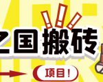 外面收费8888的链游‘二之国’搬砖项目，20开日收益400+【详细操作教程】| 鹿鸣网创