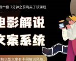 猿真人电影解说文案，用导演思维做电影解说深度文案课| 鹿鸣网创