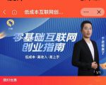于老板来了·低成本互联网创业指南，零基础，低成本，高收入，易上手| 鹿鸣网创