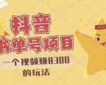 最新抖音视频号书单号项目，一个视频赚8300的玩法【详细教程+AI语音合成软件】| 鹿鸣网创