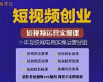 帽哥:短视频创业带货实操课，好物分享零基础快速起号| 鹿鸣网创