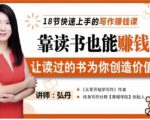 靠读书也能赚钱，让读过的书为你创造价值，教你七天学会读书月入10000+| 鹿鸣网创