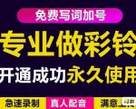 三网企业彩铃制作养老项目，闲鱼一单赚30-200不等，简单好做| 鹿鸣网创